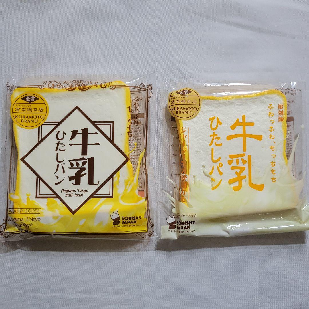 [SP81]ブルーム　牛乳ひたしパン　オールドブルーム　復刻　マシュロ　レア