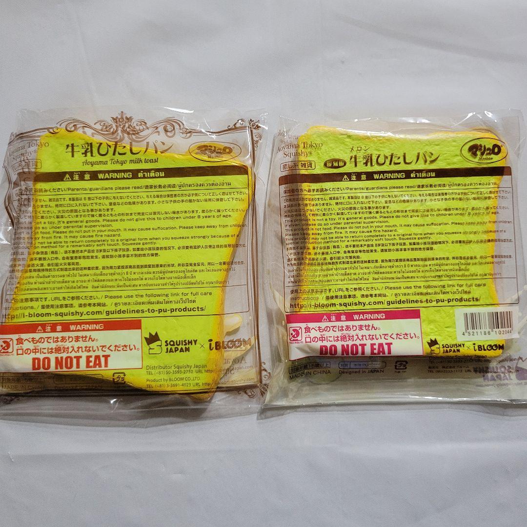 [SP81]ブルーム　牛乳ひたしパン　オールドブルーム　復刻　マシュロ　レア