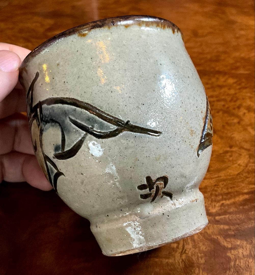 人間国宝　金城次郎　琉球壺屋焼　魚文　湯呑