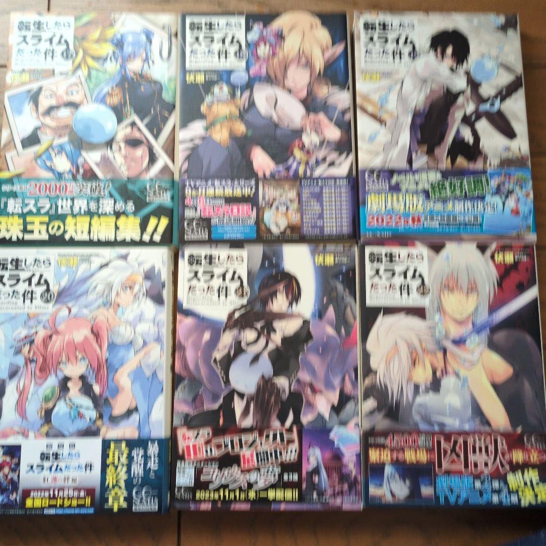 初版多数　小説　転生したらスライムだった件24冊セット