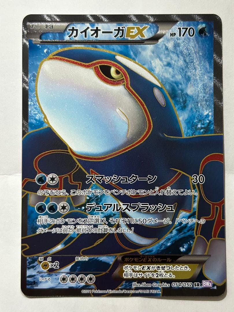 ポケモンカードゲーム カイオーガex SR 1ED ポケカ カイオーガEX