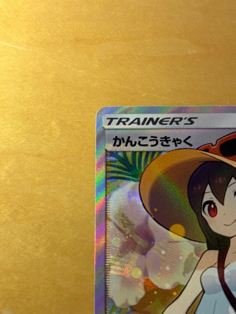 かんこうきゃく　SR