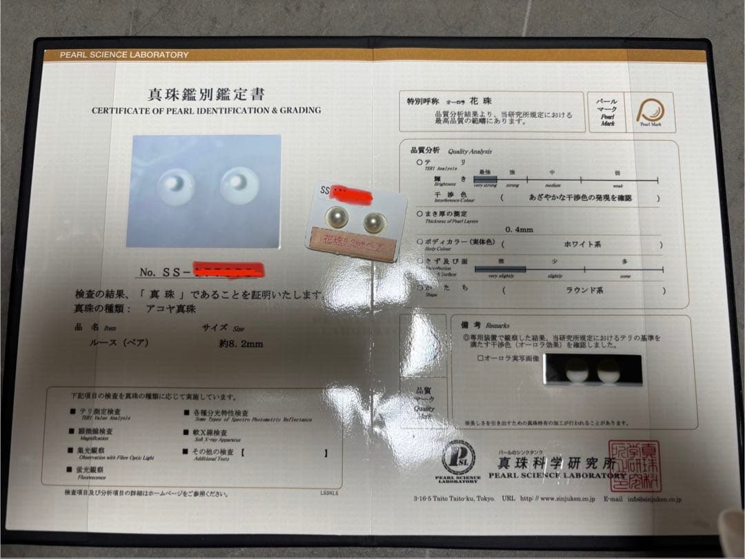 花珠 8.2mm SS真珠ペア 鑑別書付き