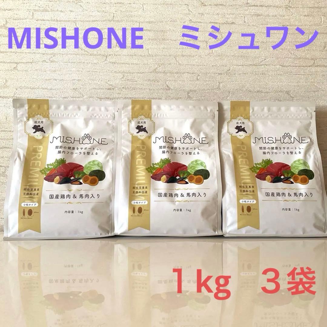 MISHONE ミシュワン 成犬用ドッグフード 国産鶏肉&馬肉入り 1kg✖️3袋