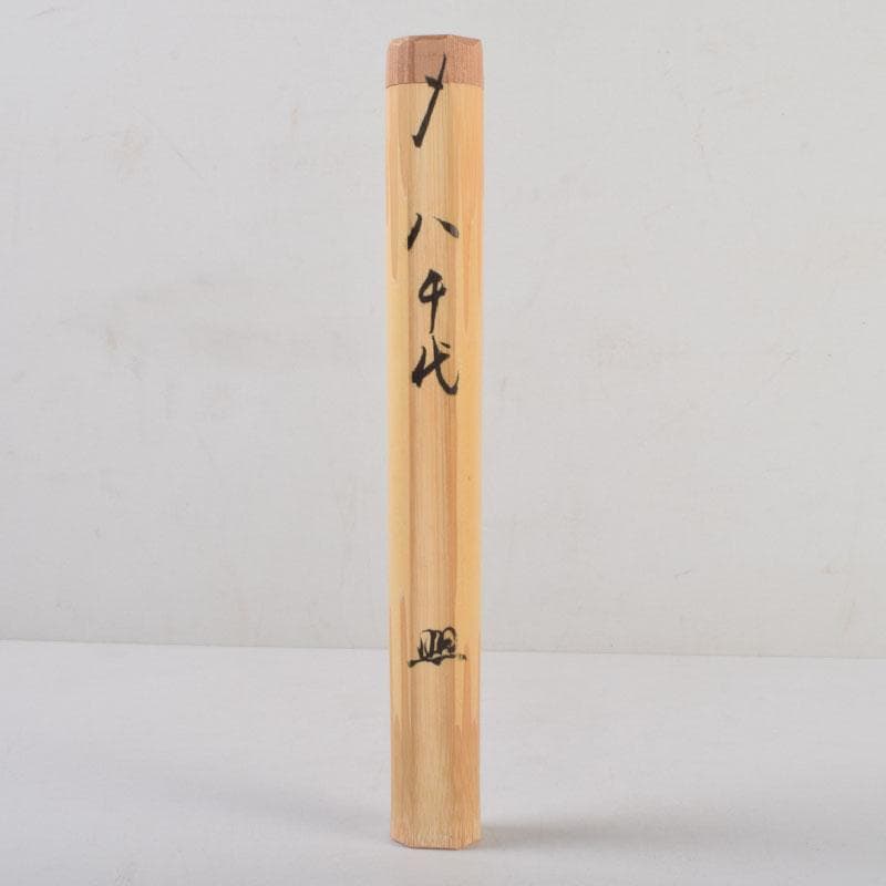 茶道具　茶杓　銘「八千代」　前大徳 横井明堂書付　共筒共箱　V　8763