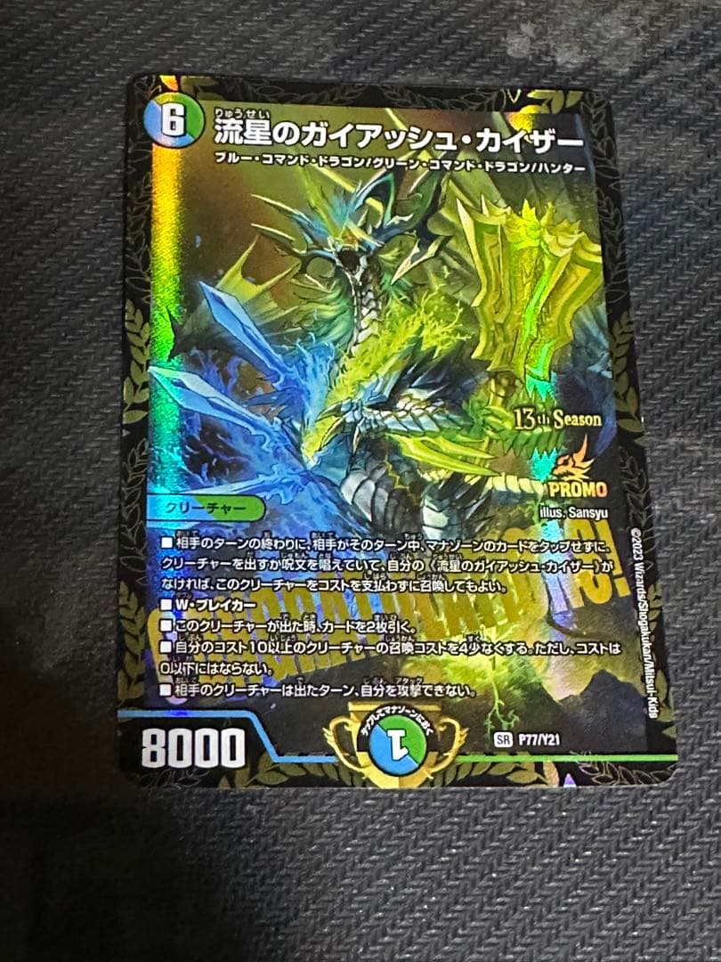 流星のガイアッシュカイザー cs プロモ