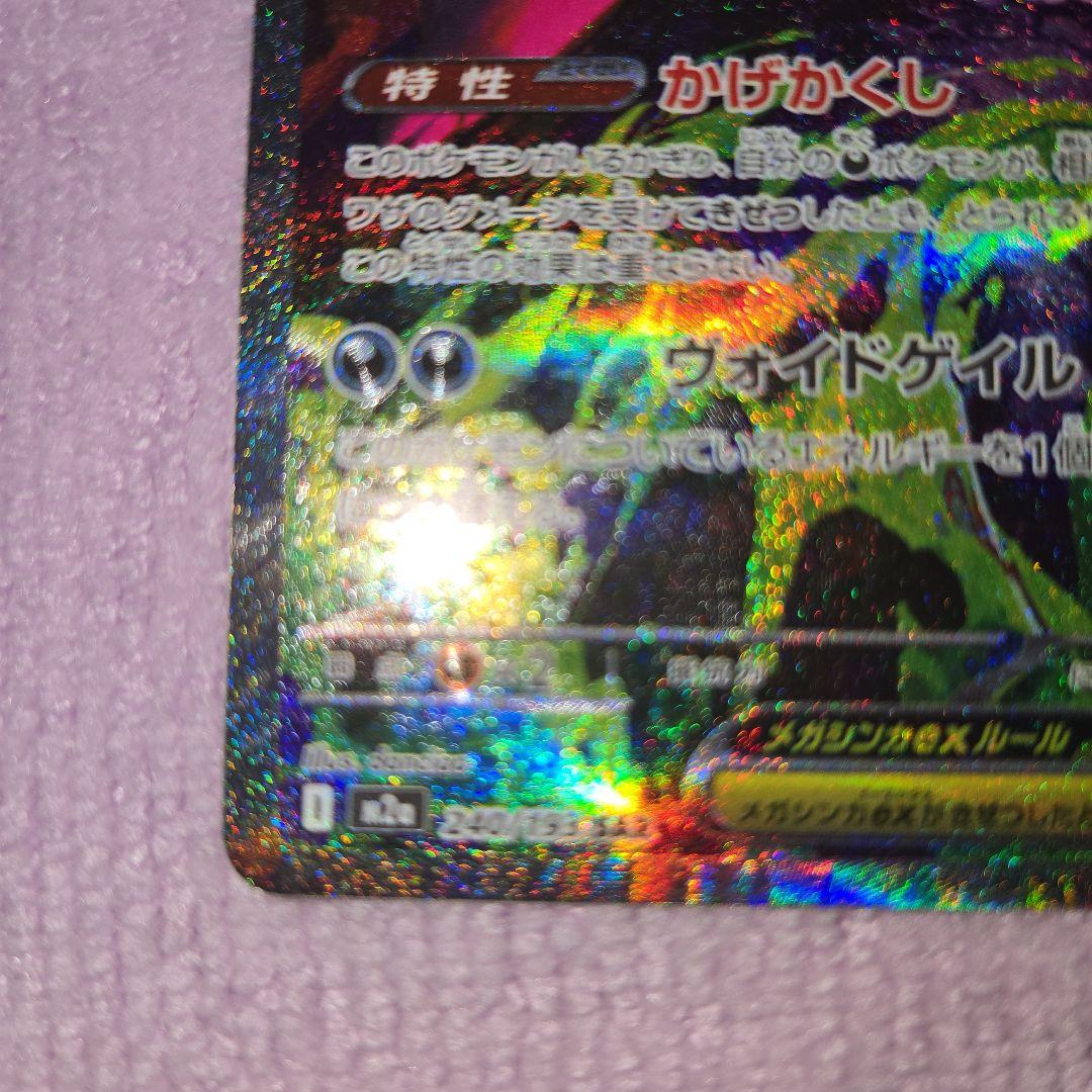 ル*ル様 メガドリーム　メガゲンガーex SAR 240/193 自引き品