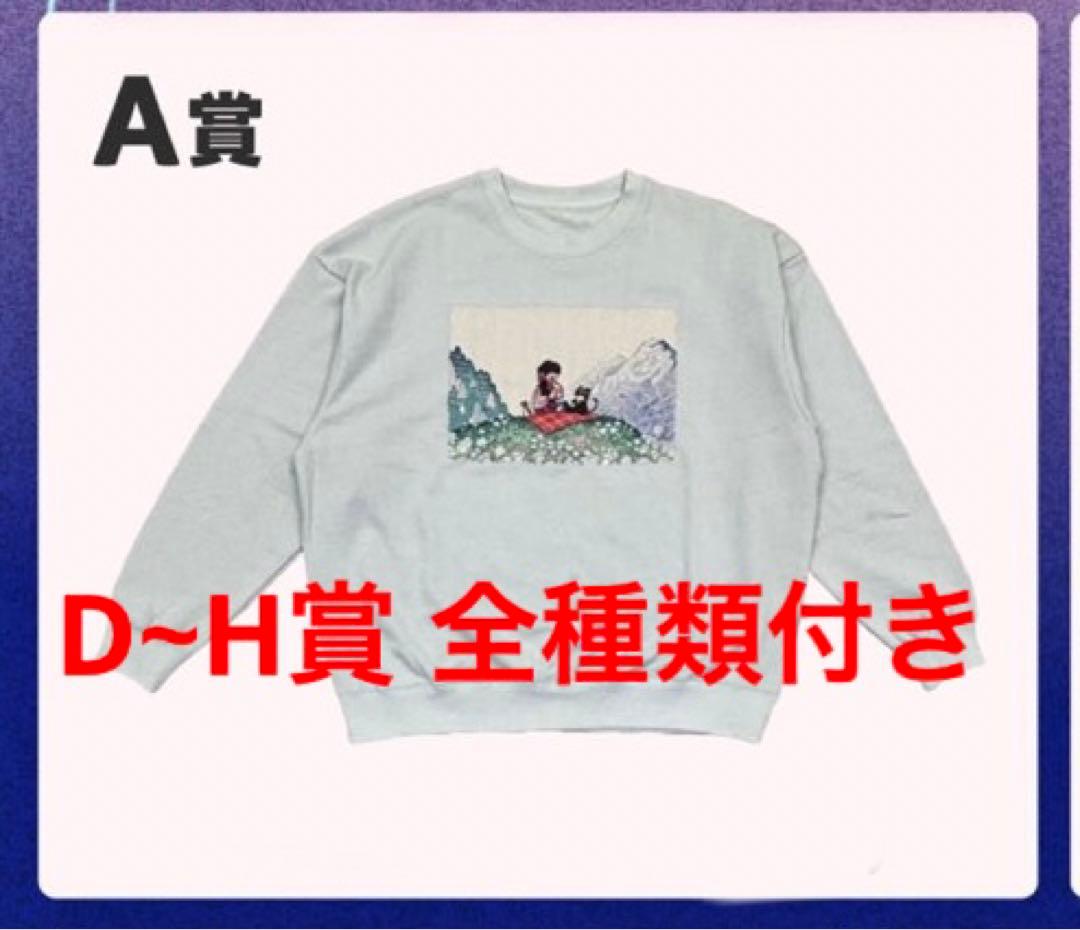 A賞 キヨ猫 スウェット D~H賞 全種類付き