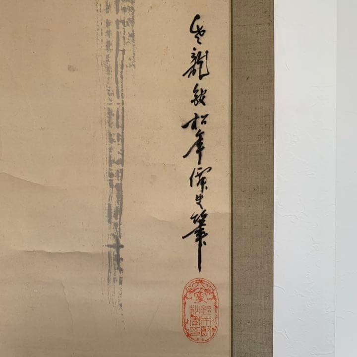 上村松園の師　鈴木松年　松年　色彩画　絵画　絵　タペストリー