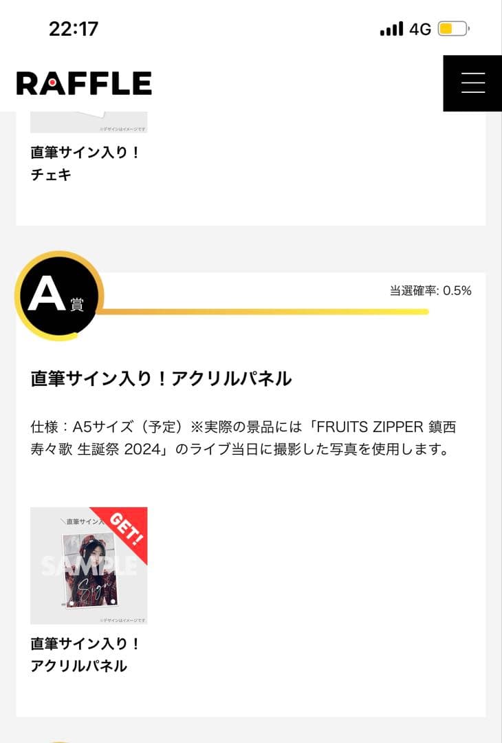 鎮西寿々歌　2024生誕アクパネ ラッフルA賞　直筆サイン入り