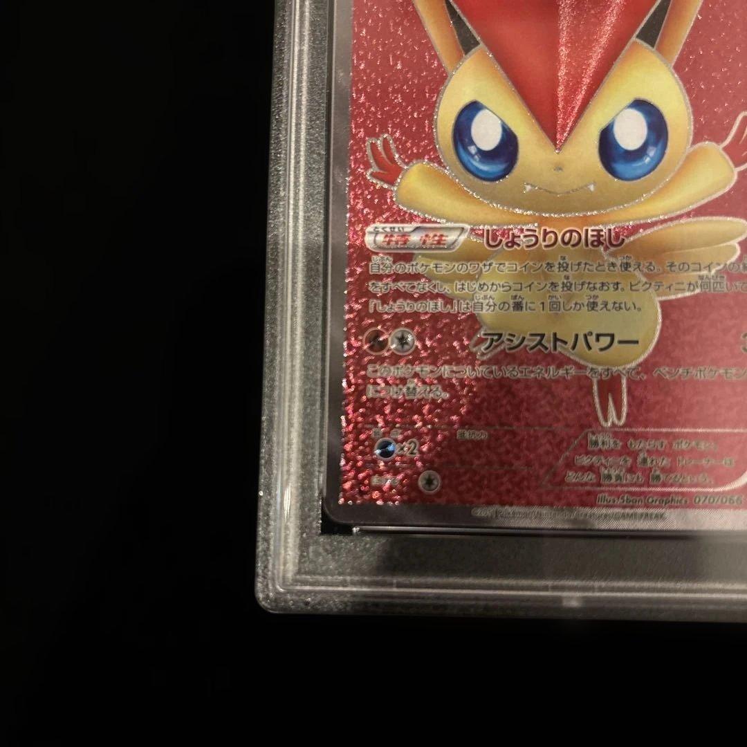 ビクティニ SR BW2 レッドコレクション 1ED 070/066 psa10