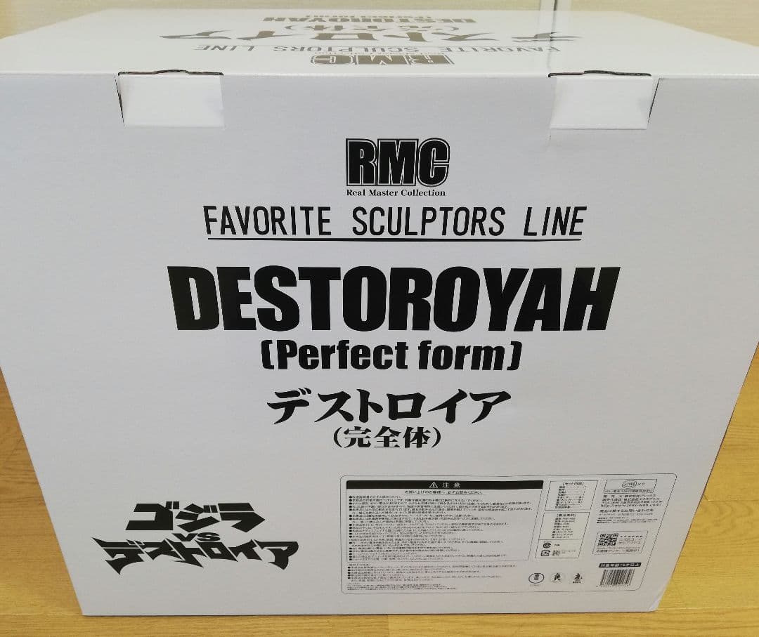 【新品未開封】黒龍工房　リアル・マスター・コレクション　デストロイア完全体