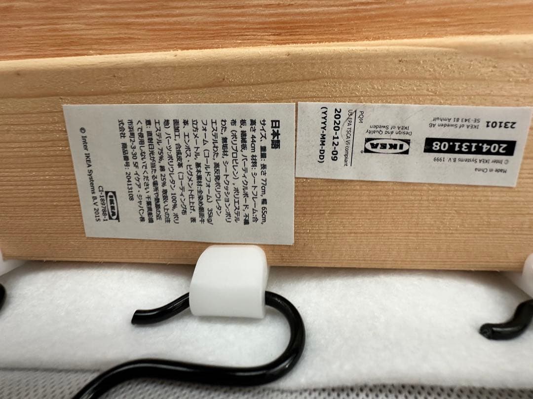 IKEA ランズクローナ