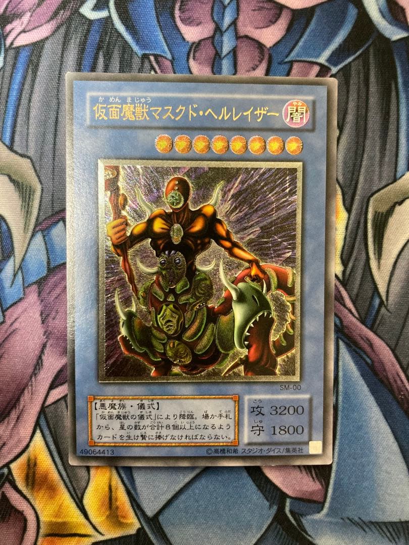 遊戯王 仮面魔獣マスクドヘルレイザー レリーフ　ローダー付き