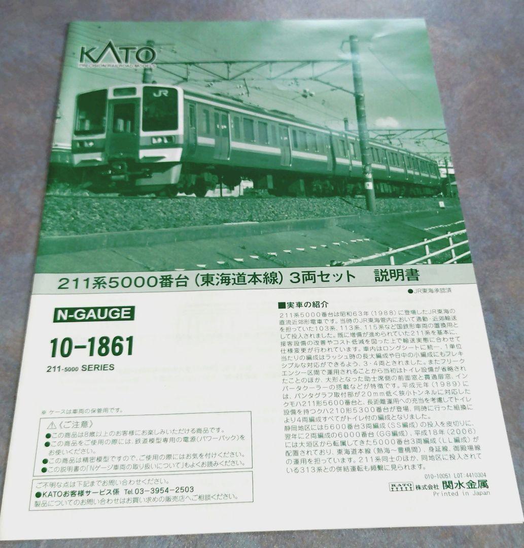 【値下げ】KATO JR東海 211系5000番台 東海道本線 3両セット