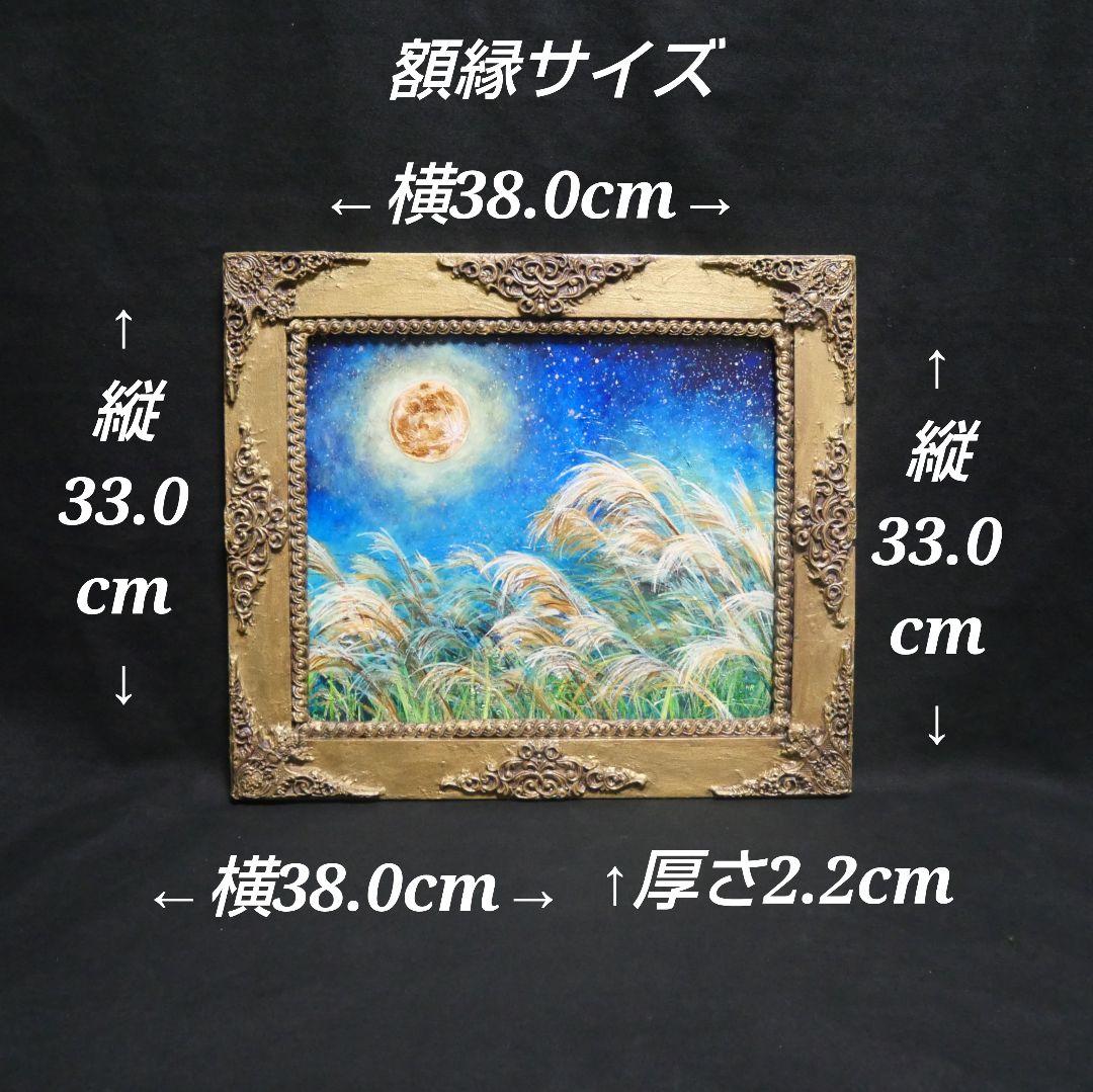 油絵 油彩 油彩画 絵 絵画 【十五夜】