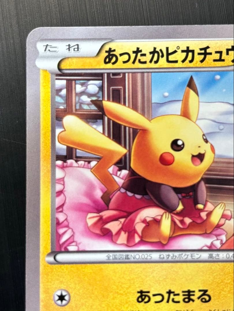 美品　あったかピカチュウ 097/XY-P