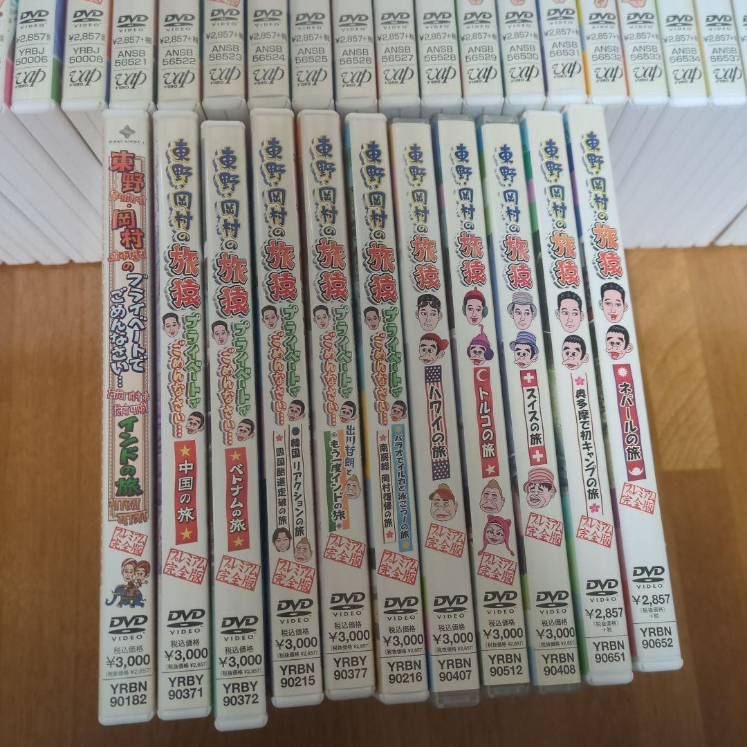 東野・岡村の旅猿 DVD 1〜16セット
