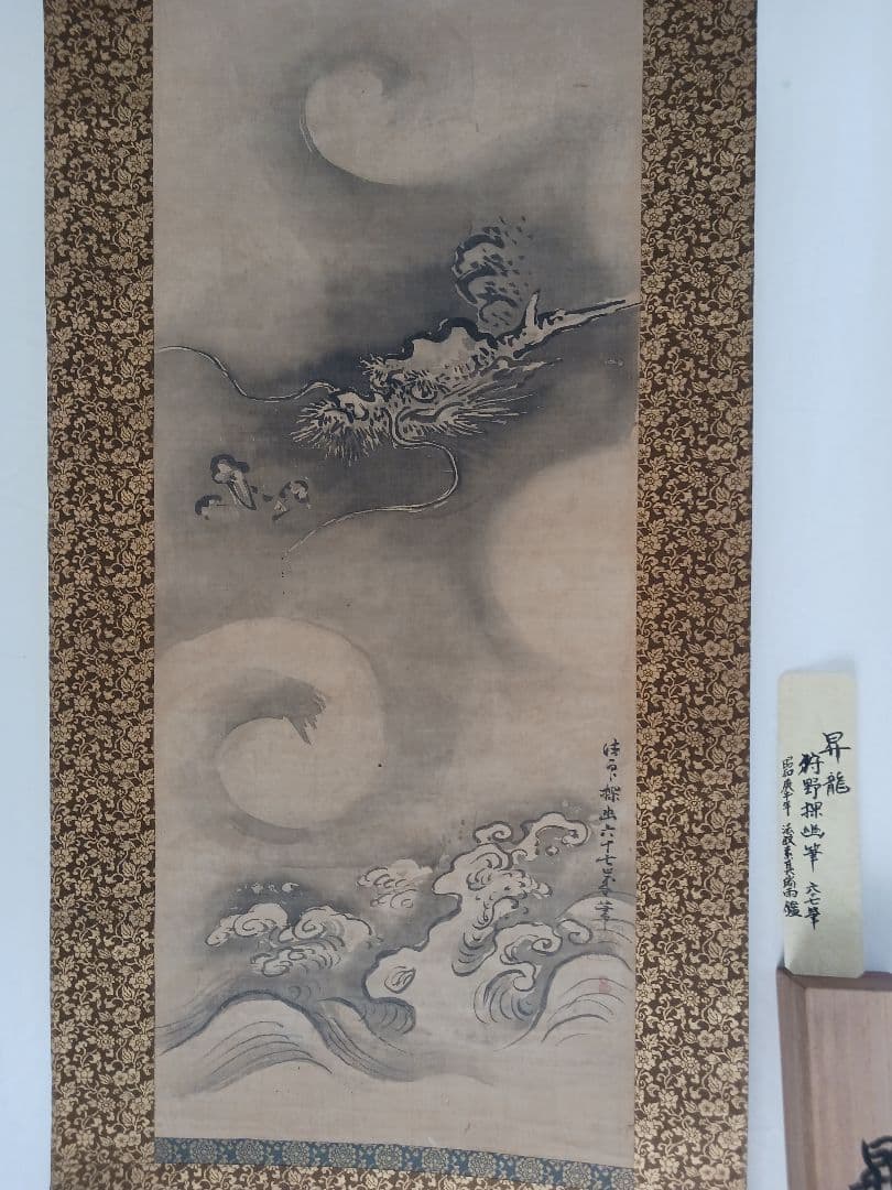 昇龍、日本画 、狩野探幽(複製)木箱入り、中古軸、送料無料