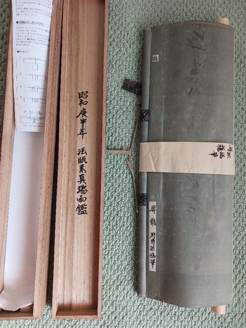 昇龍、日本画 、狩野探幽(複製)木箱入り、中古軸、送料無料