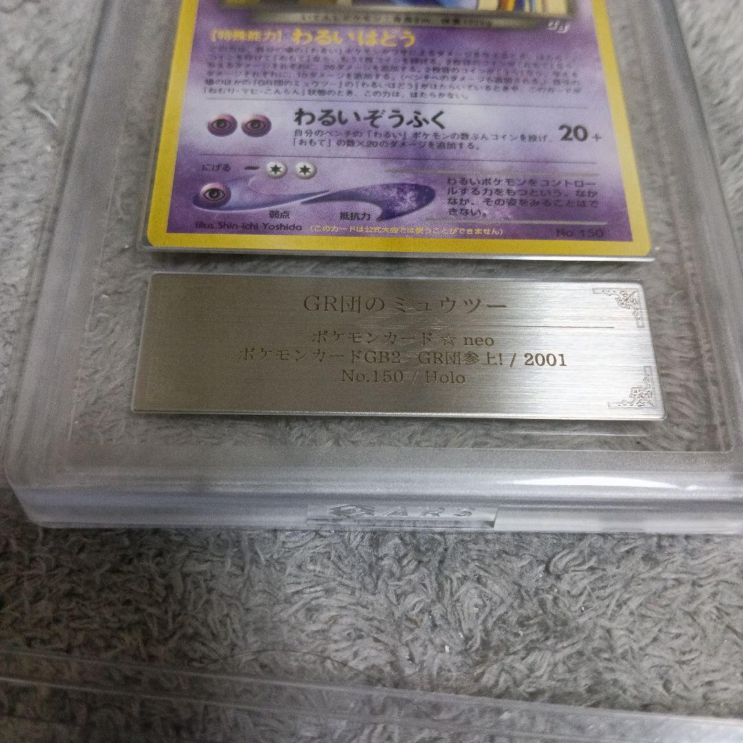 ルギア ＆GR団のミュウッ-2001年promo 全グレード10．PSA１０相当