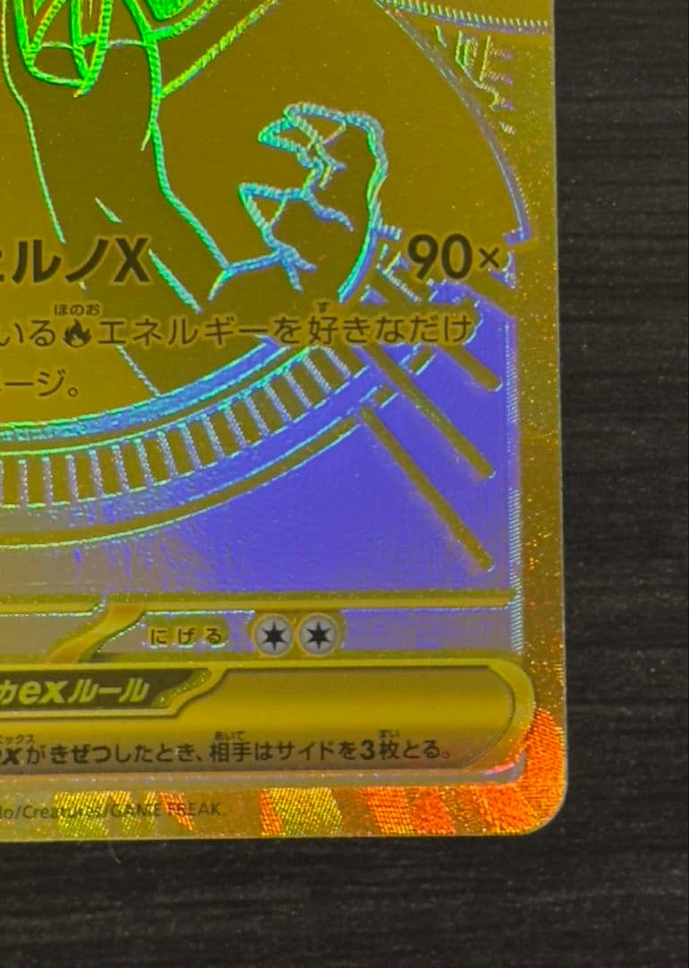 メガリザードン MUR 116/080 ゴールドカード HP360