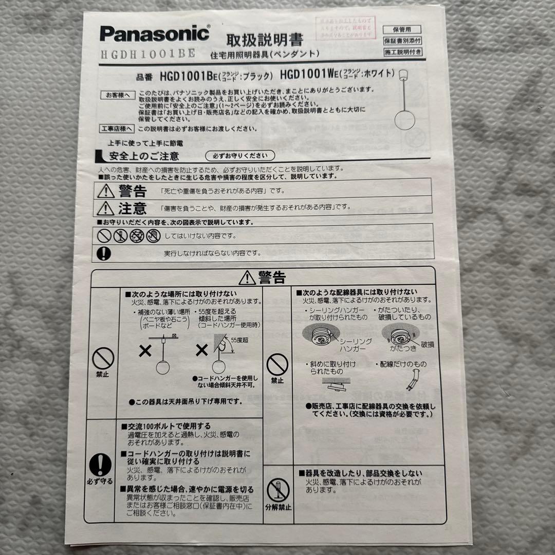 パナソニック　ダイニングペンダント MODIFY HGD1001BE 3個セット