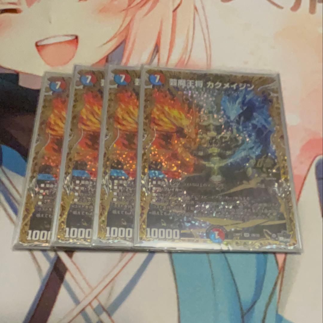 芸魔王将 カクメイジン B 4枚
