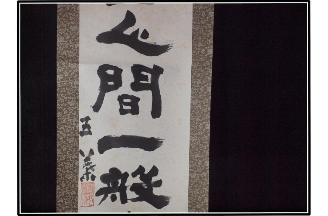 解体屋委託品　日本江戸時代肉筆掛け軸　02希少※激安骨董品 X1043C15-1