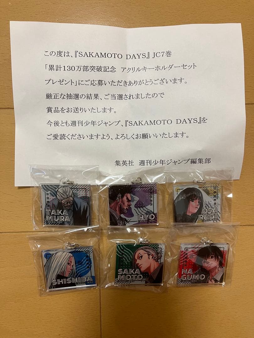 SAKAMOTO DAYS サカモトデイズ　アクリルキーホルダーセット　非売品