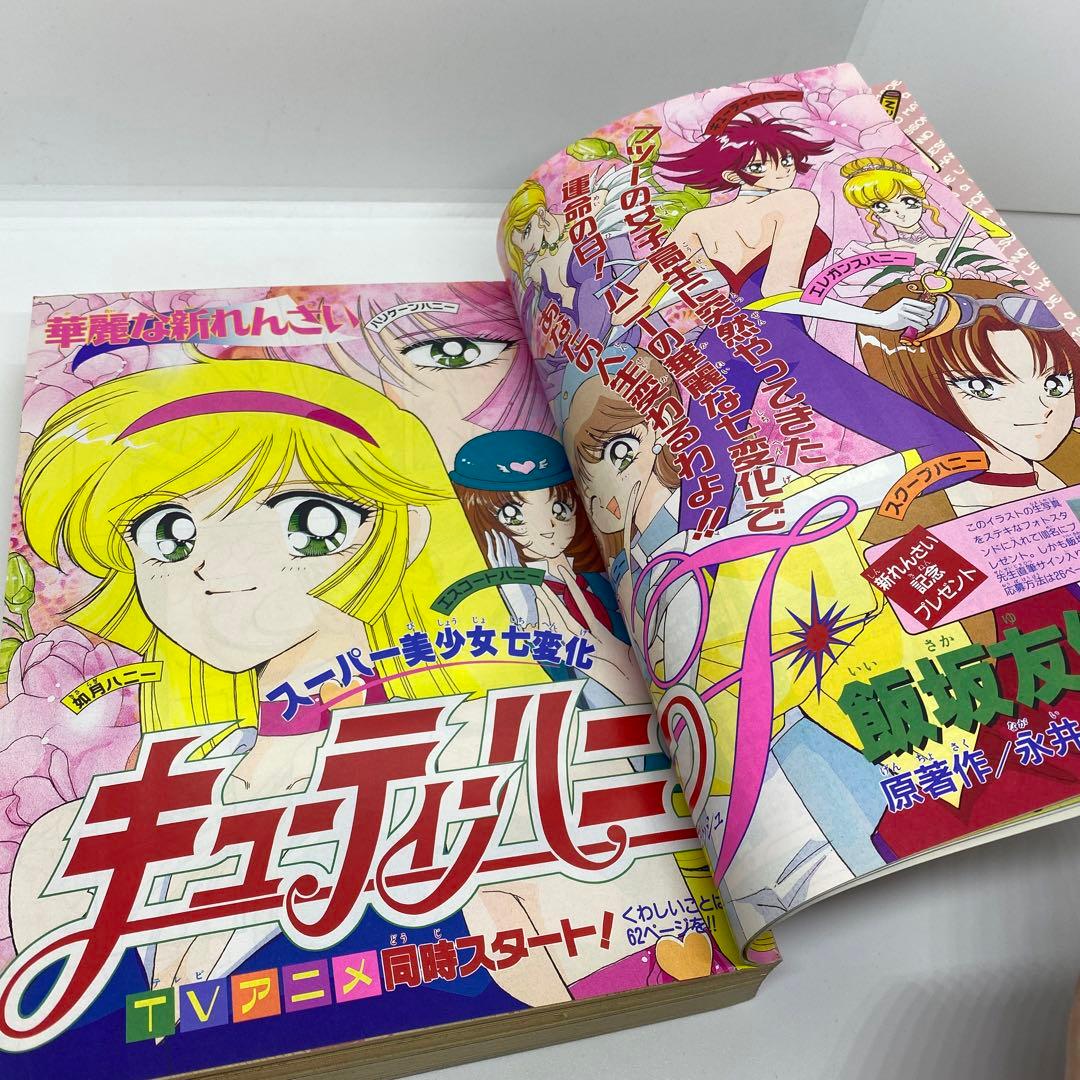ちゃお 本誌 1997年 3月号 新連載 キューティーハニーF 飯坂友佳子