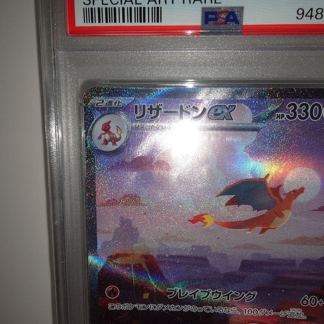 リザードンex SAR SV2aポケモンカード151 201/165 PSA10
