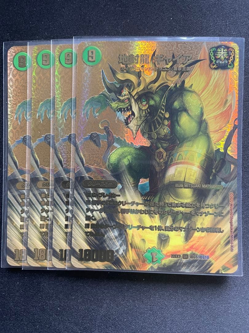 ギャイア 金 4枚　ゴールドレア　MAXレア