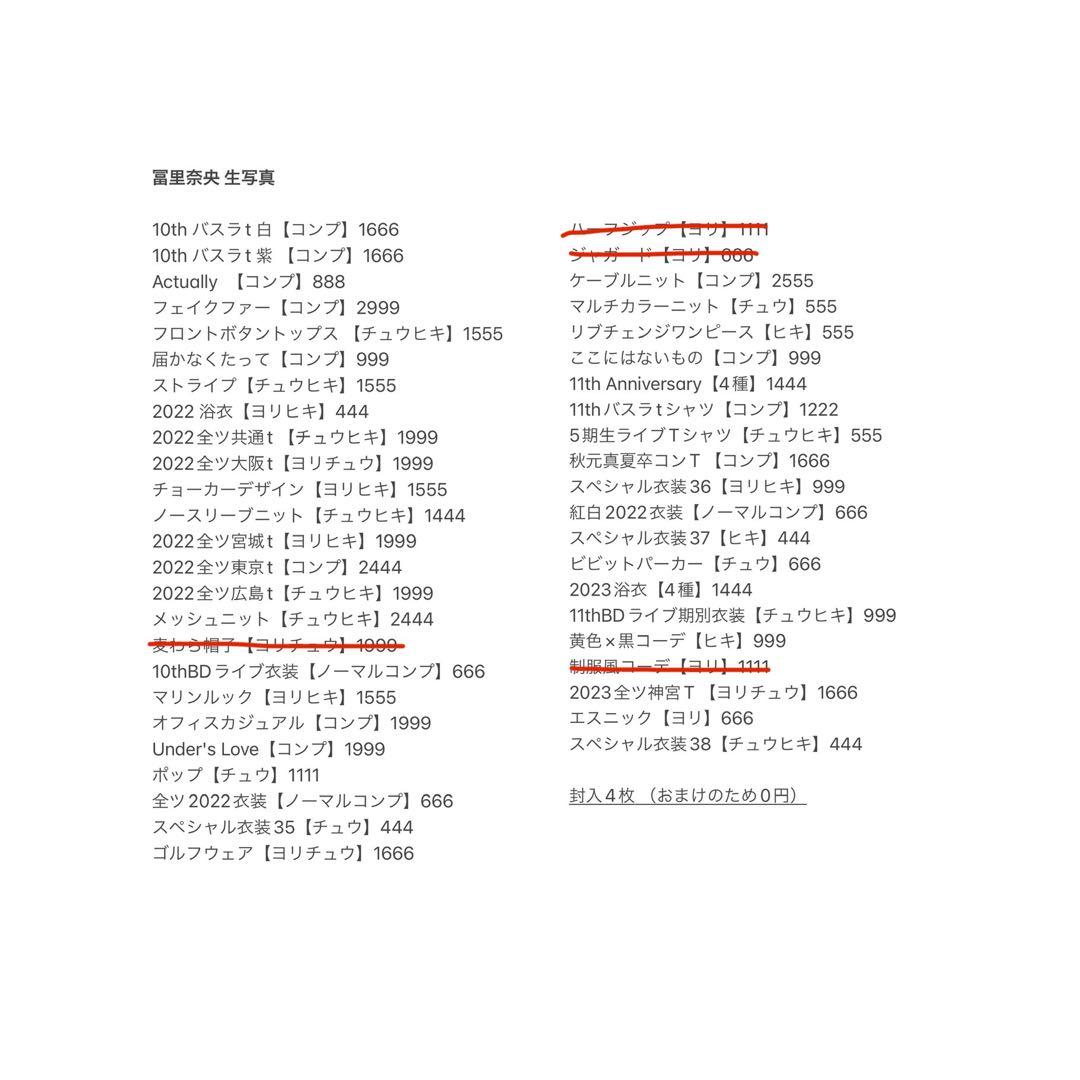 乃木坂46 冨里奈央 生写真 まとめ売り