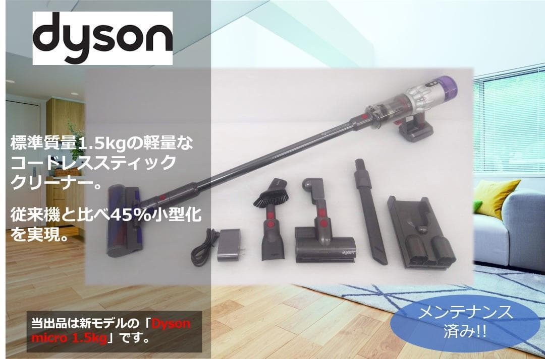 ●SV21●ダイソン micro コードレススティック掃除機