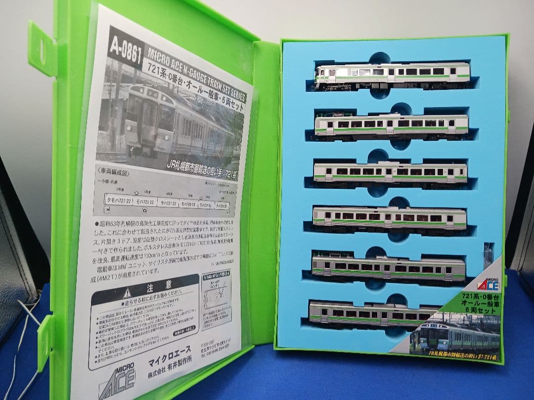 マイクロエース A0861 JR北海道 721系 0番台 オール一般車 6両