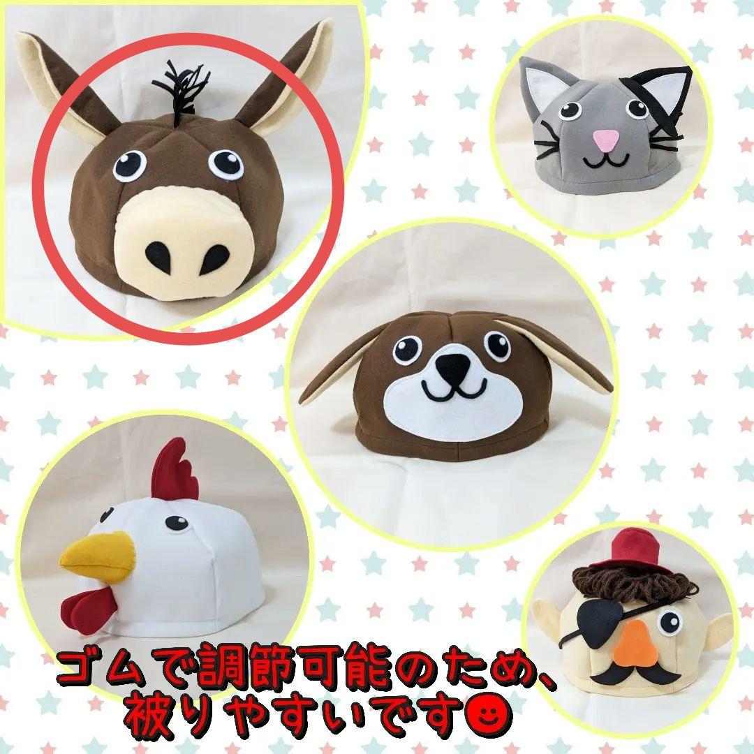 【1JU0】動物帽子　きつね　ロバ　くま　うさぎ　リス