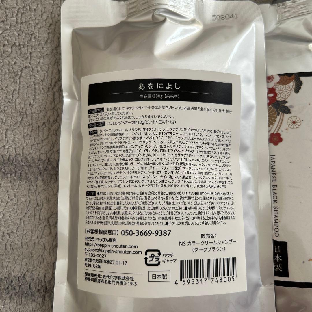 あをによし　 新品未使用　　３個セット ダークブラウン