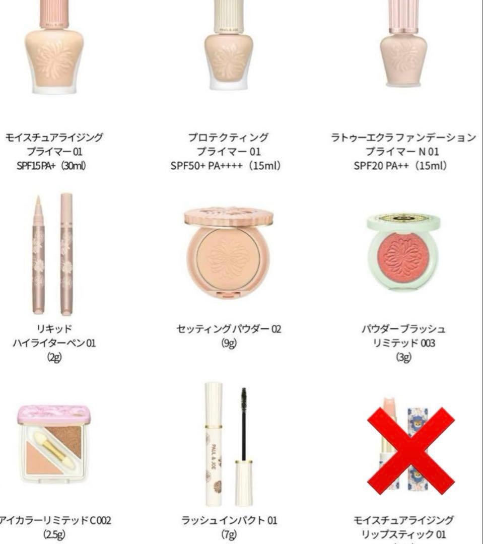 ポール & ジョー アドベントカレンダー 2025 新品未使用あり　19点セット