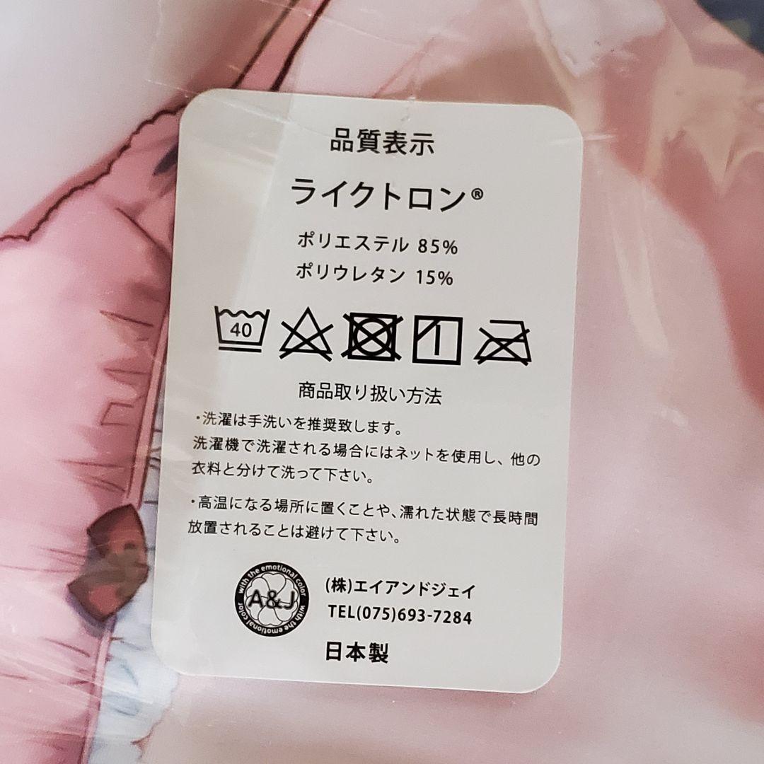 藤津こはる 抱き枕カバー うなさか まくらぶ