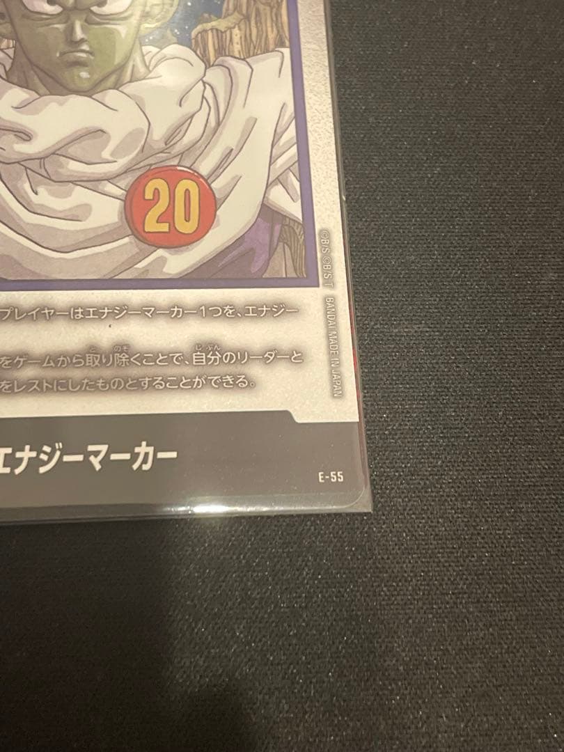 エナジーマーカーパラレル　E-51⭐︎E-55 ドラゴンボールフュージョンワールド