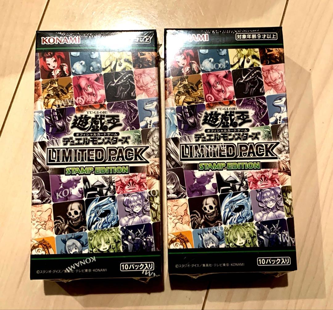 遊戯王 リミテッドパック スタンプエディション　未開封品2box