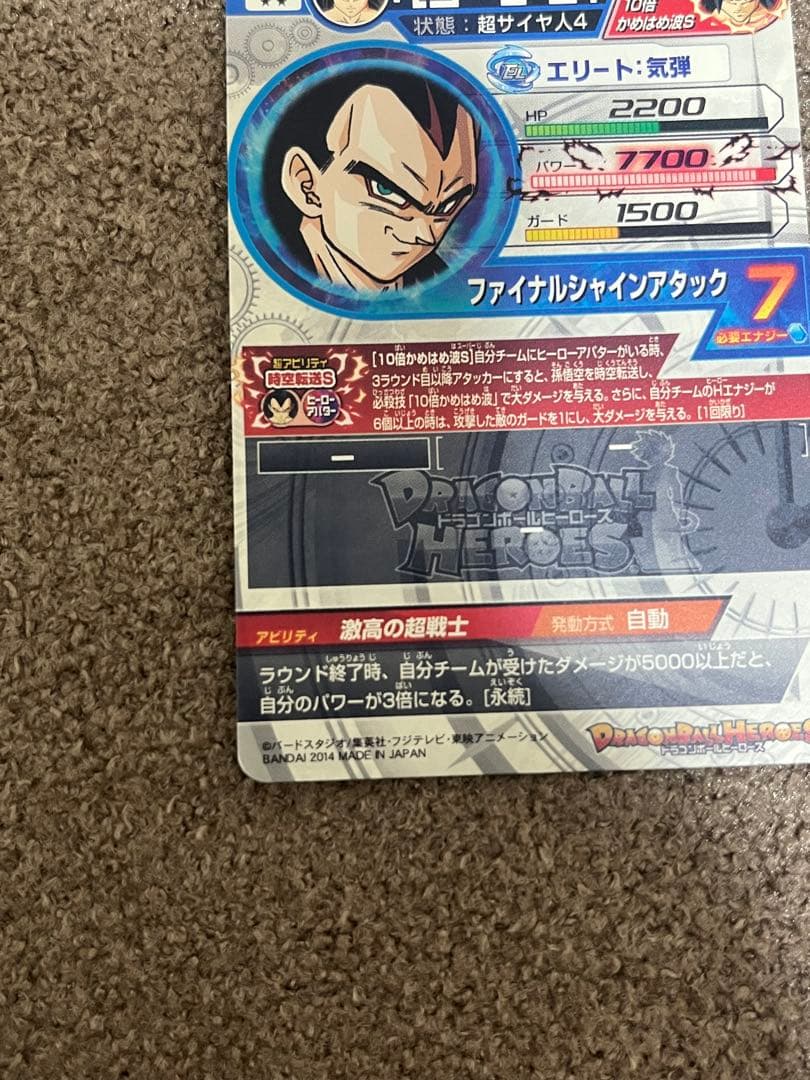 ドラゴンボールヒーローズ　HJ4-SEC2 ベジータ:GT　美品・未使用品