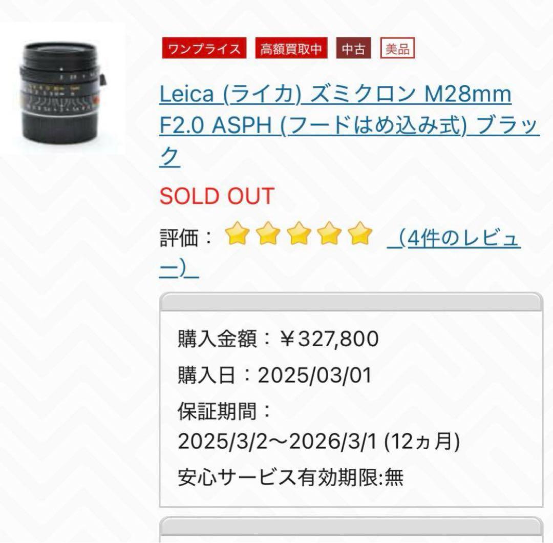 Leica summicron M 28mm f/2 ASPH +α