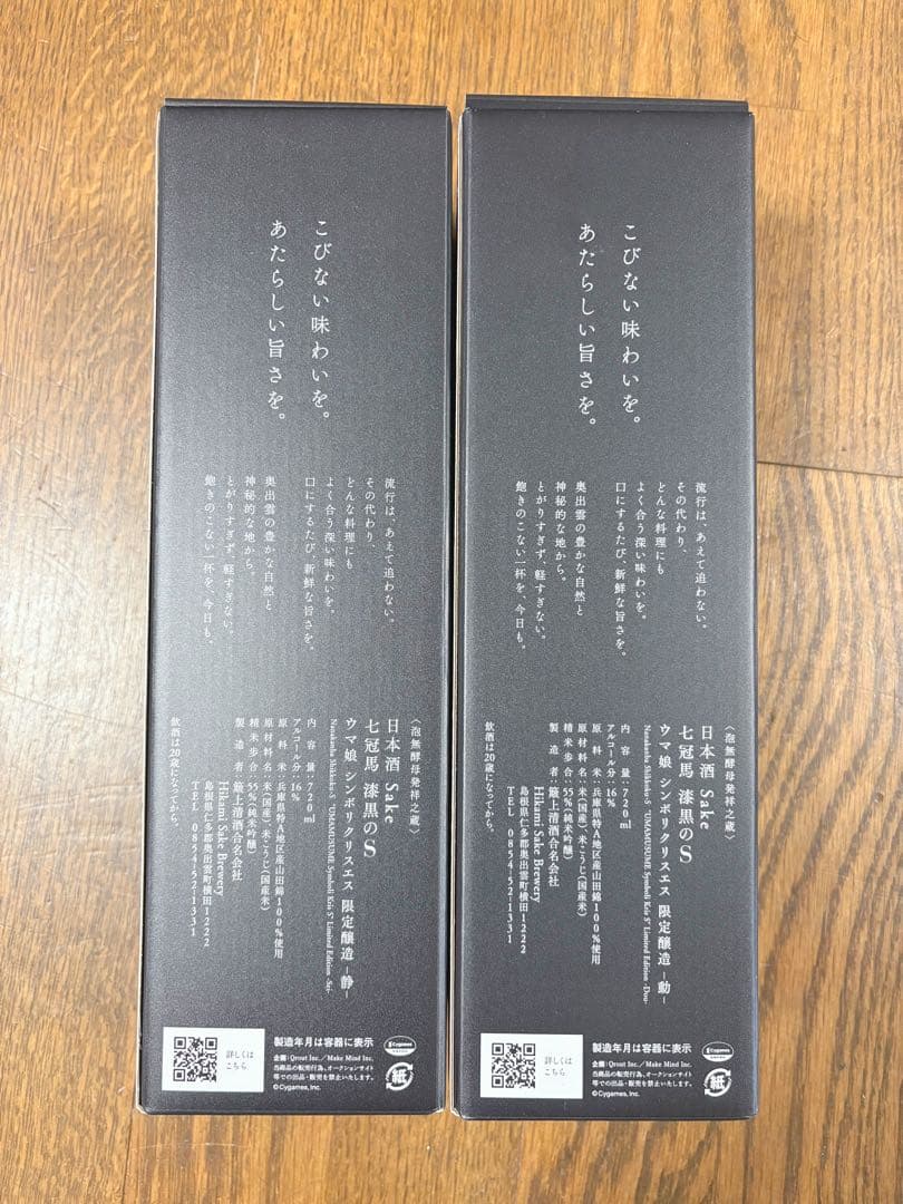 七冠馬 ウマ娘 コラボ 漆黒のS シンボリクリスエス 静・動 二本セット