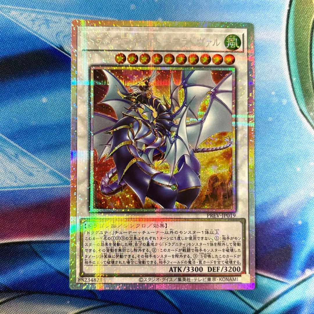 遊戯王 ドラグニティナイト アラドヴァル プリズマ