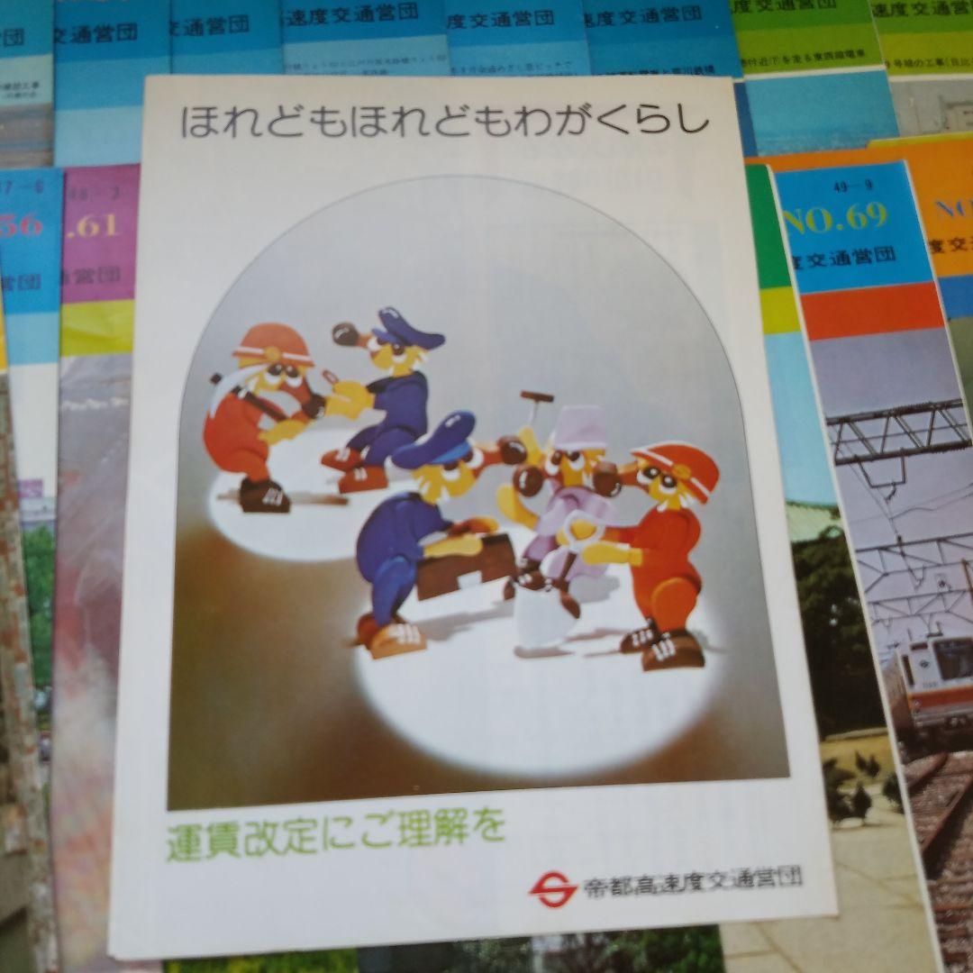 S35年メトロニュース創刊号〜S55年No99　抜け有り67冊まとめ売り+おまけ
