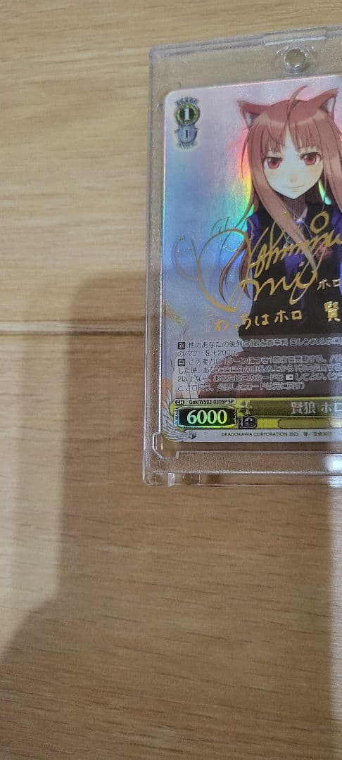 賢狼 ホロ(サイン入り)　電撃文庫