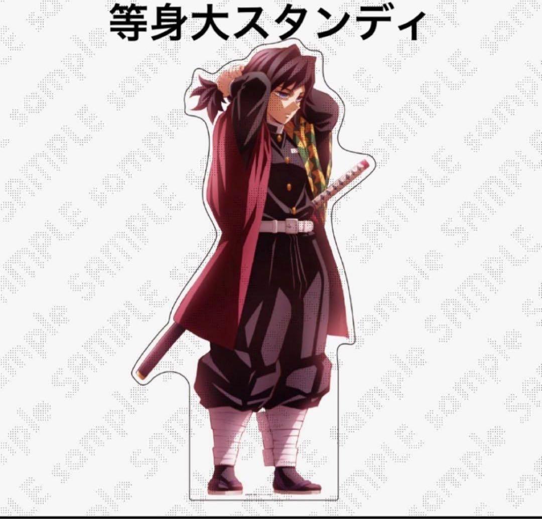 鬼滅の刃 戦支度イラスト 等身大スタンディ　冨岡義勇