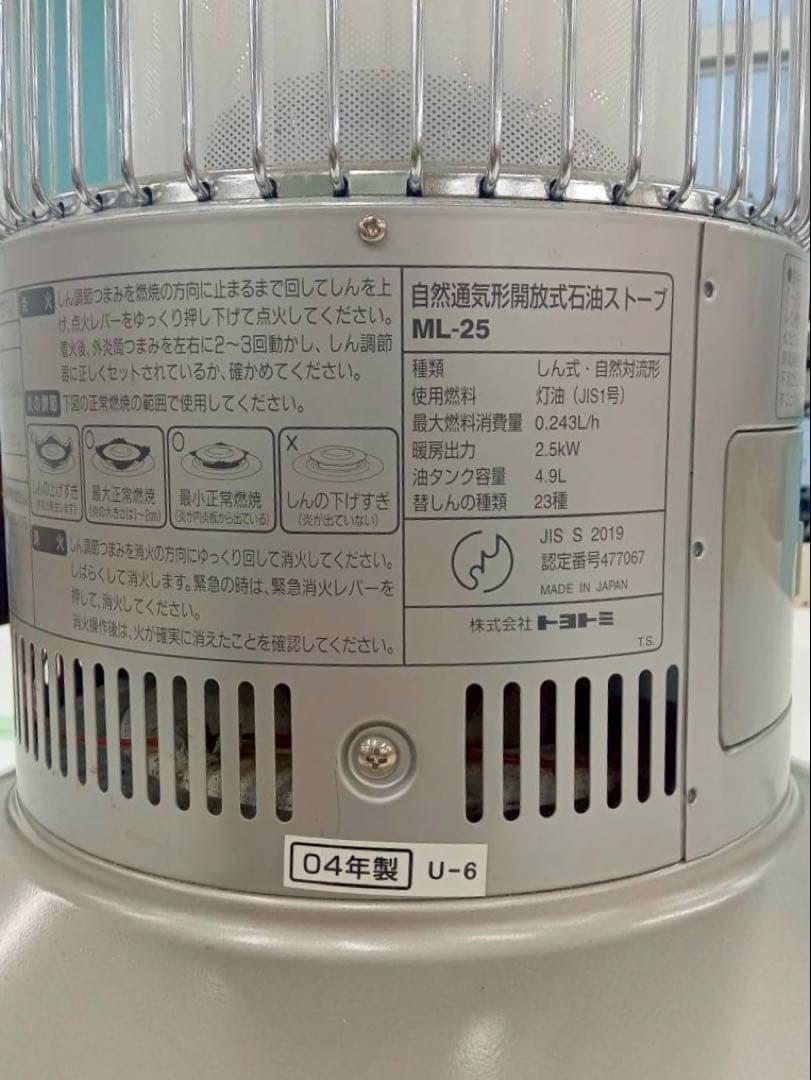 トヨトミ　トヨストーブ　コンパクト石油ストーブ ML-25 2004年製